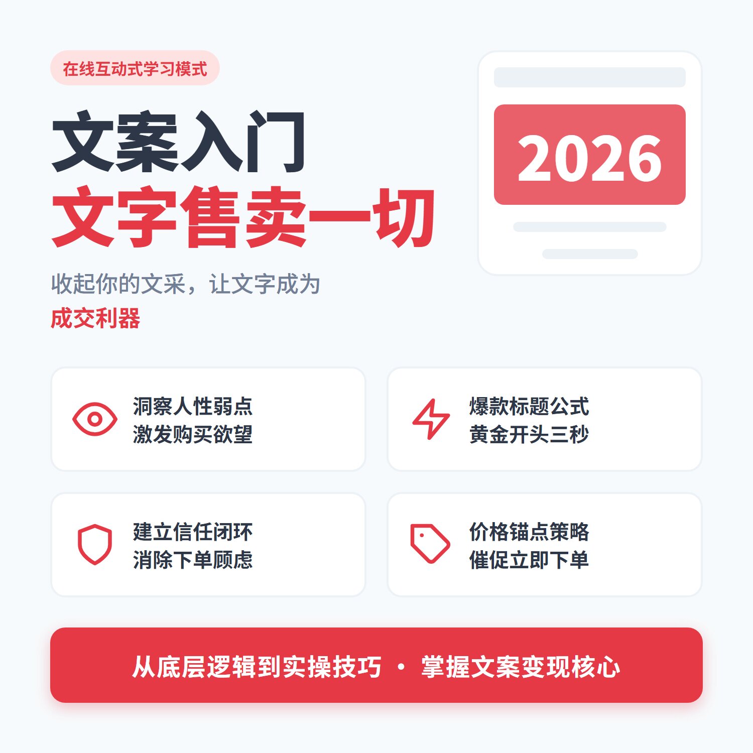文案入门消费心理学用户洞察痛点营销爆款标题写作技巧干货