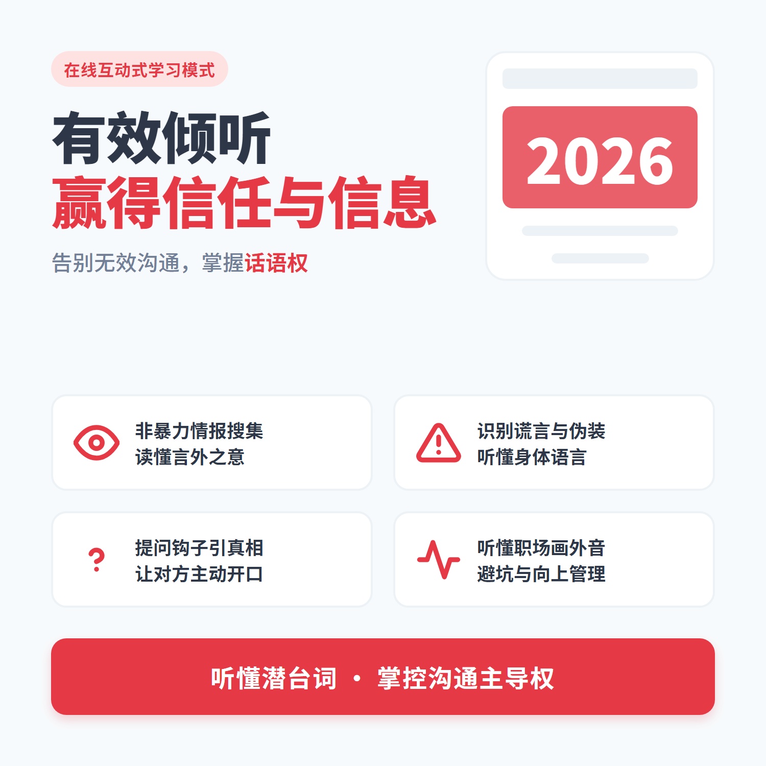 有效倾听高情商沟通提升内向社恐人际交往说话办事处世智慧