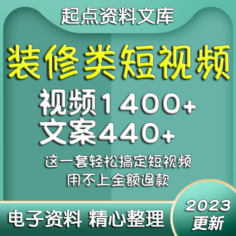 装修短视频素材文案剧本口播抖音快手剪辑施工效果图家居资料全屋