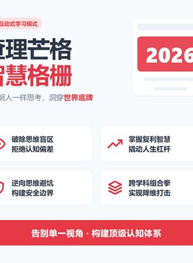 多元思维模型查理芒格误判心理学人性的弱点销售谈判营销策划影响