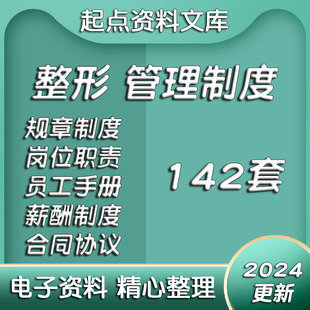 整形美容医院运营管理制度医疗技术管理咨询管理医美营销运营方案
