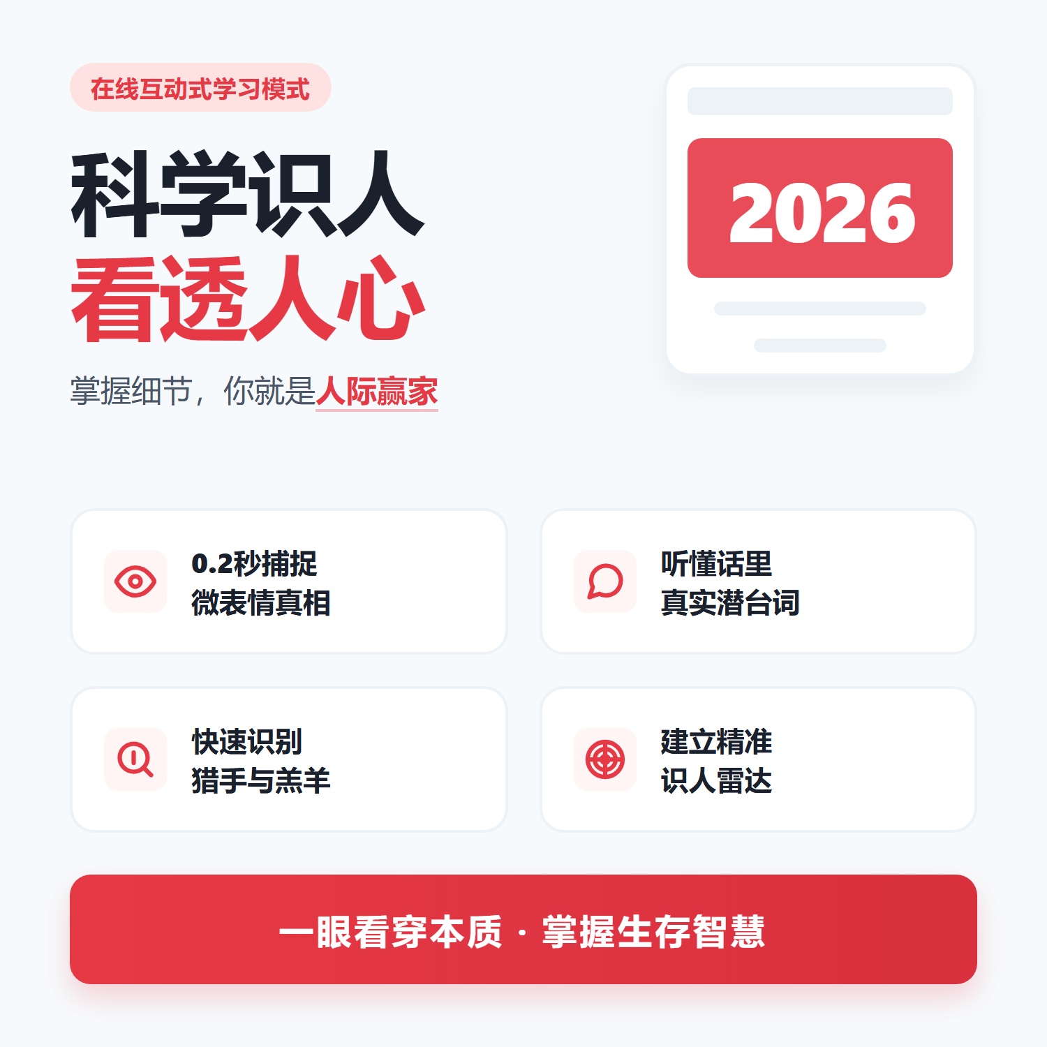 识人术职场生存潜台词听话听音看透老板同事心计提升情商管理