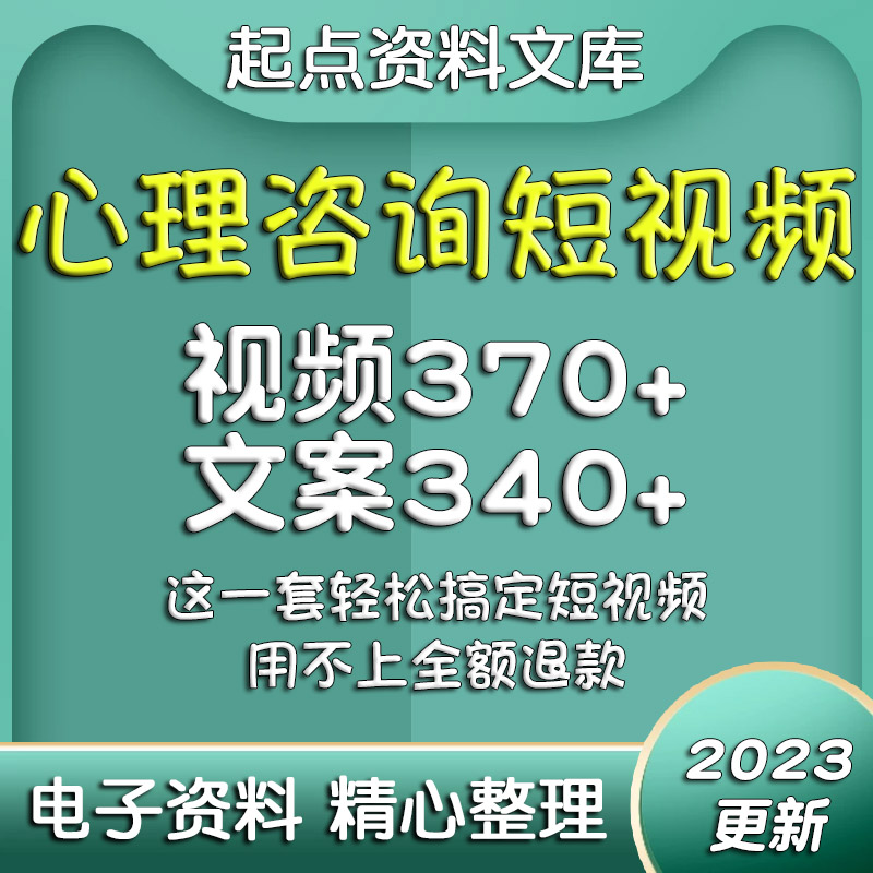 心理咨询短视频素材文案视频资料心理学讲解专业知识夫妻生活情感