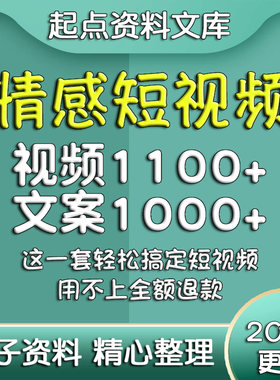情感短视频素材文案伤感爱情男女恋爱婚姻夫妻口播分享知识资料
