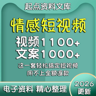 情感短视频素材文案伤感爱情男女恋爱婚姻夫妻口播分享知识资料