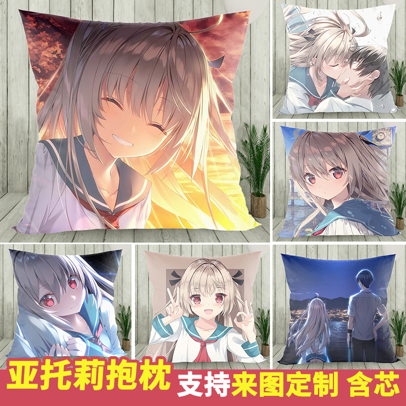 定制动漫亚托莉双面印图毛绒抱枕