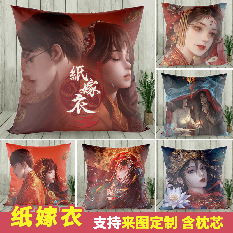 纸嫁衣抱枕铃村鸳鸯债定制靠枕垫