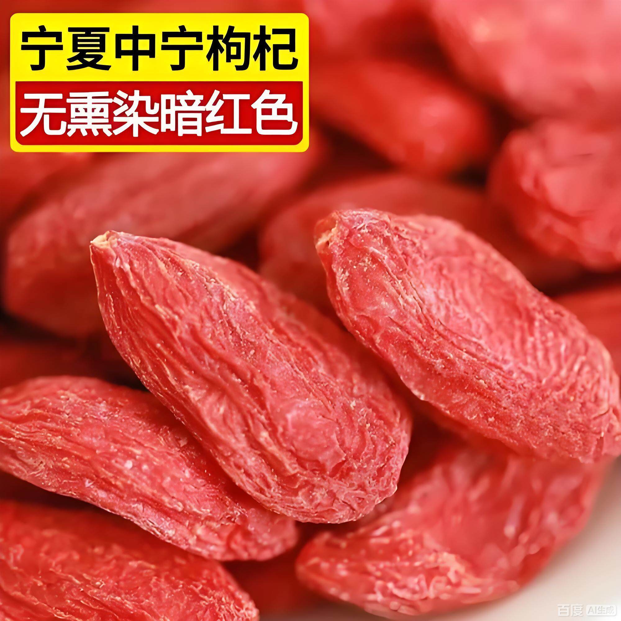 宁夏中宁枸杞头茬特大粒图片