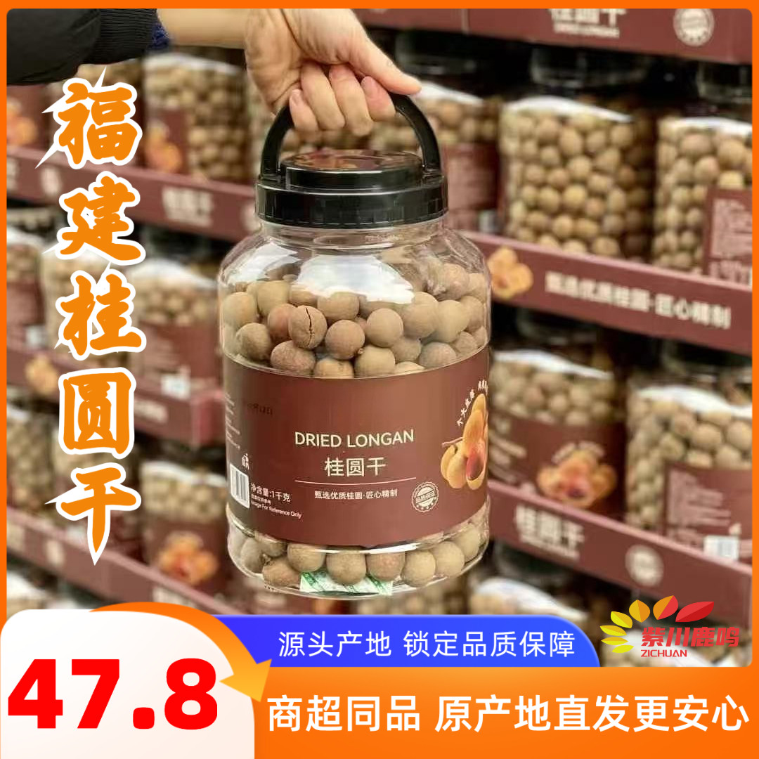 新店福利 高品质大果桂圆干当季26mm大果福建特产肉厚核小龙眼干