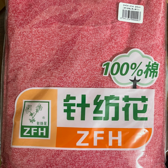 针纺花牌42支全棉女保暖棉毛衫