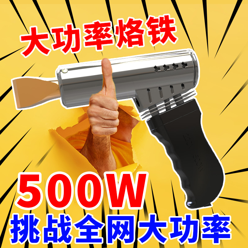 大功率电烙铁500W枪式