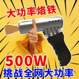 Электрическая паяльная паяльница с высокой мощной паялькой железо 500 Вт.