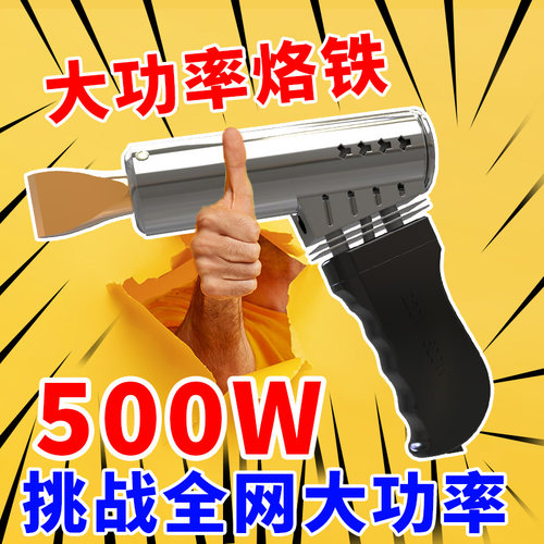 大功率电烙铁500W枪式