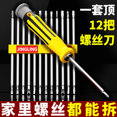 异形螺丝刀套装起子改锥