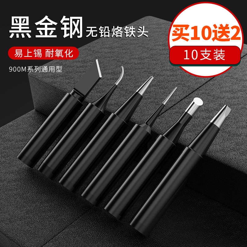 原装内热式恒温黑金刚电烙铁头