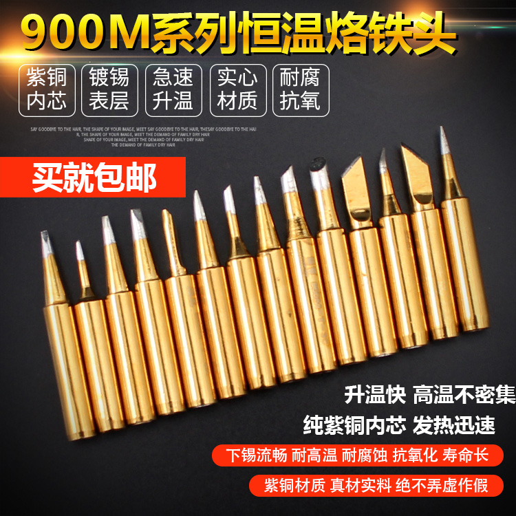 精菱内热式无铅恒温特尖烙铁头