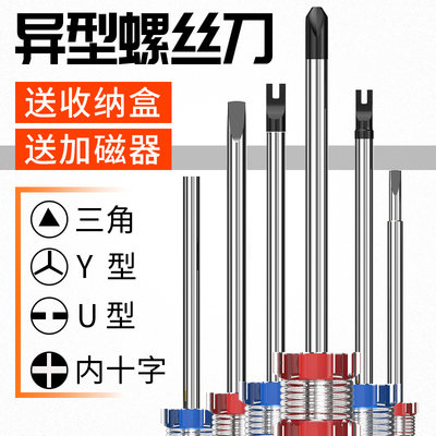 异形特殊u型三角十字家用螺丝刀