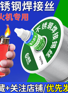 不锈钢焊锡丝打火机特殊低熔点万能焊接锡丝电烙铁家用免洗焊锡线