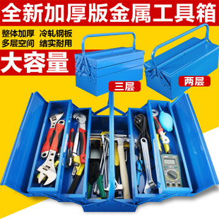 家用三层五金工具箱收纳箱多功能电工车载维修铁皮大号汽修工具箱