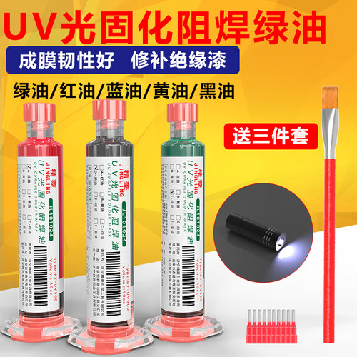 阻焊pcb紫外光蓝油绝缘