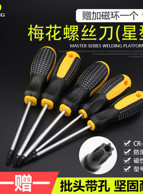 星形梅花螺丝刀内六角米字中空起子T6T8T9T10T15T20T25T27T30带孔