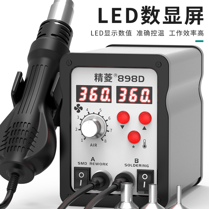热风枪焊台二合一858D电烙铁焊锡枪数显焊台手机维修焊接工具