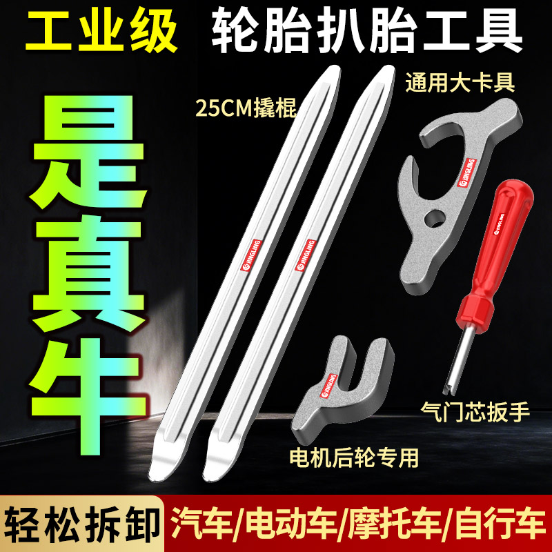 扒胎工具套装真空轮胎电动车摩托车汽车撬棍卡胎器维修拆卸撬胎棒