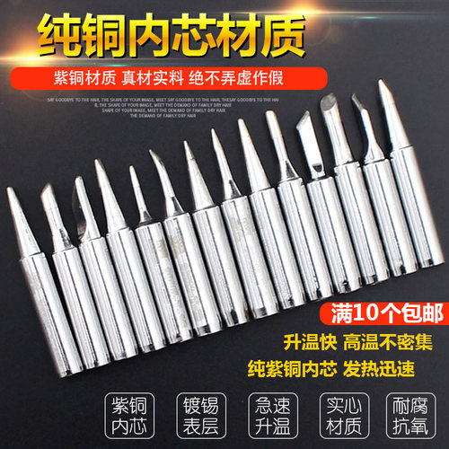 内热式无铅特尖马蹄通用烙铁头