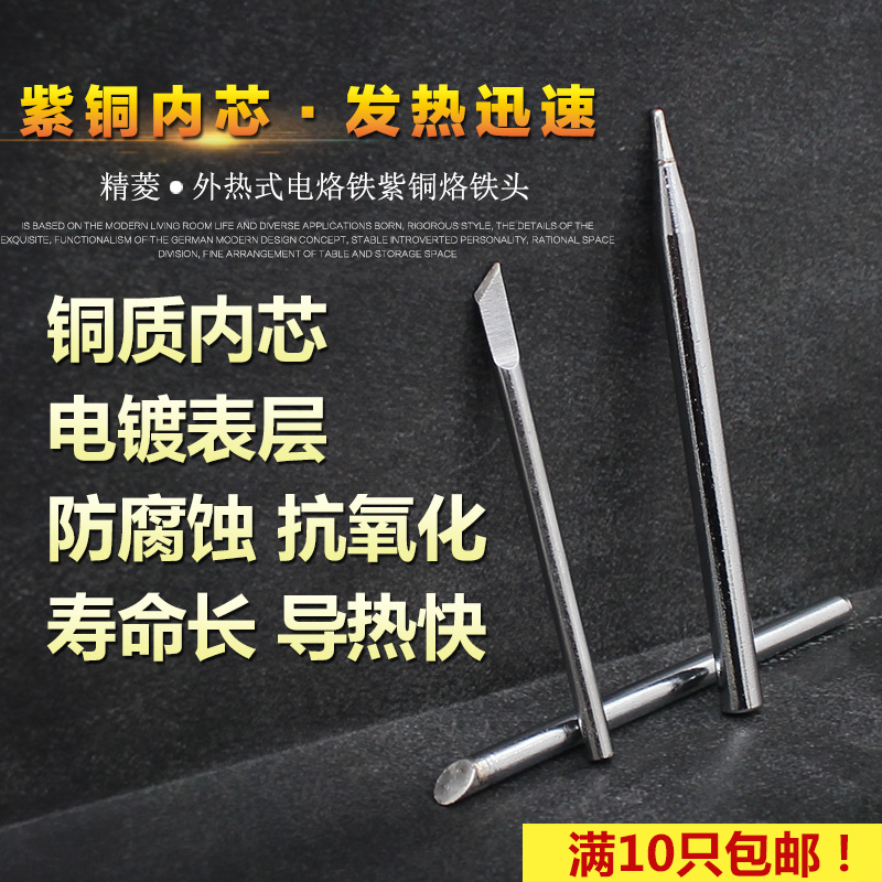 外热式50w扁咀电烙铁头