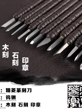 手工篆刻刀套装自制钨钢印章雕刻刀刻刀木雕核雕工具石刻刀具玉雕