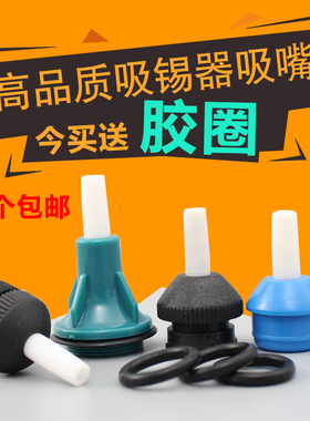 全塑吸锡器全铝锡吸锡器半铝吸锡器366D250D吸锡嘴
