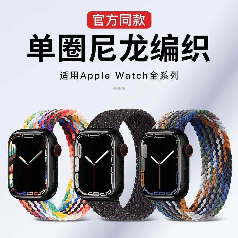 适用iwatchs10表带applewatch9苹果s9单圈编织se金属头官网款表带