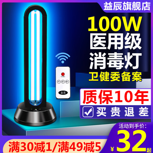 紫外线消毒灯价格 紫外线消毒灯图片 星期三