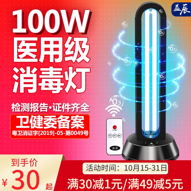 益辰紫外线消毒灯家用杀菌灯幼儿园臭氧除异味除螨灯移动式灭菌灯