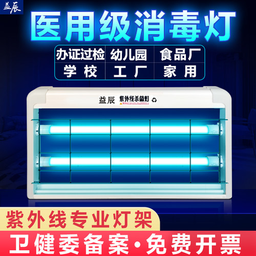 益辰紫外线消毒悬挂杀菌灯家用