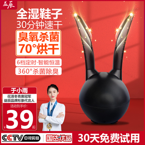益辰烘鞋器干鞋器臭氧除异味儿童家用多功能吹风烤鞋器定时暖鞋器