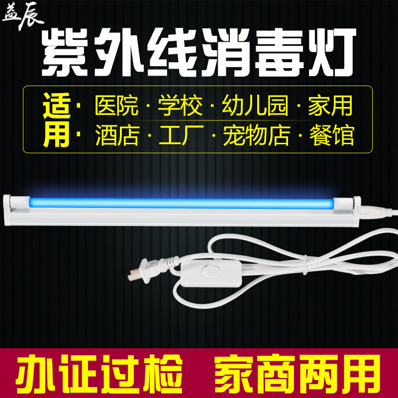 益辰杀菌支架除臭紫外线消毒灯图片