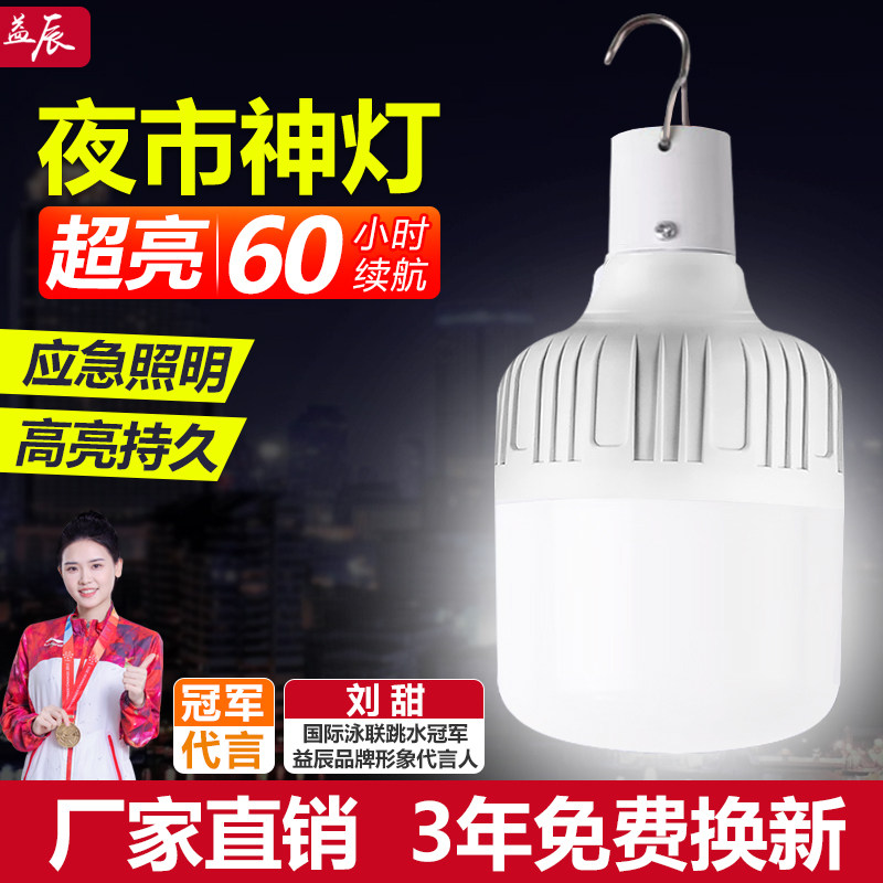 USB充电灯泡家用停电照明应急灯超亮LED户外露营灯夜市摆摊地摊灯,家装灯饰光源,应急灯,淘宝优惠券,粉丝福利购,淘宝优惠卷