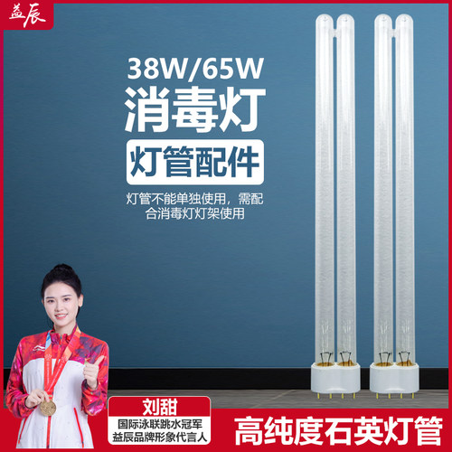 【配件】益辰谍影灯管消毒灯