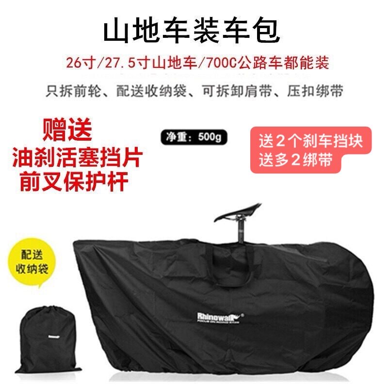 犀牛自行车公路车装车包700/27.5寸山地车装车袋收纳袋单车骑行包,自行车/骑行装备/零配件,自行车包,淘宝优惠券,粉丝福利购,淘宝优惠卷