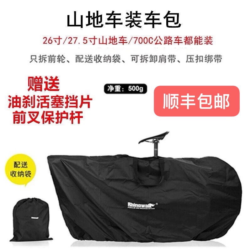 犀牛装车袋山地车公路车装车包