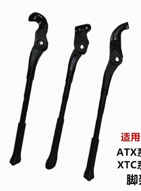 17款XTC800脚撑ATX610 660 700 720 830脚架铝合金支架停车架包邮