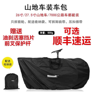 车袋收纳袋单车骑行包 27.5寸山地车装 车包700 犀牛自行车公路车装