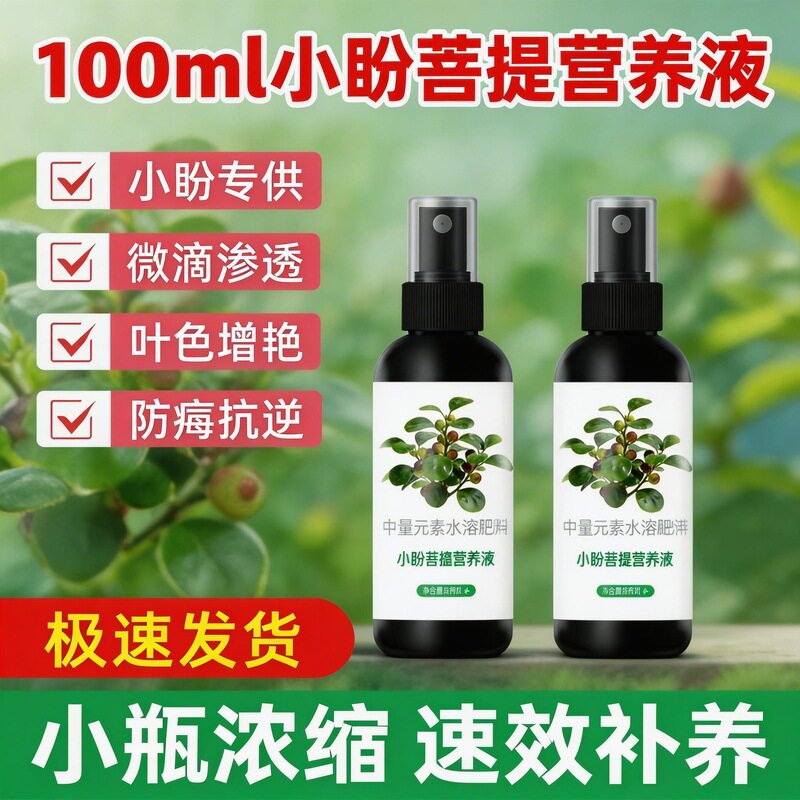 小盼菩提树营养液四季植物肥防黄叶枯萎促开花结果家用复合肥