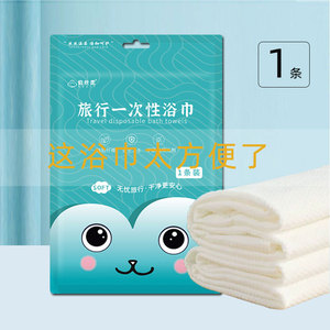 倍丝柔一次性浴巾无纺布独立包装加大加厚吸水洗脸巾家用浴巾