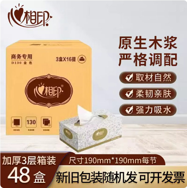 心相印盒装抽纸硬纸盒装高端商务面巾纸整箱批130抽双层48盒家用