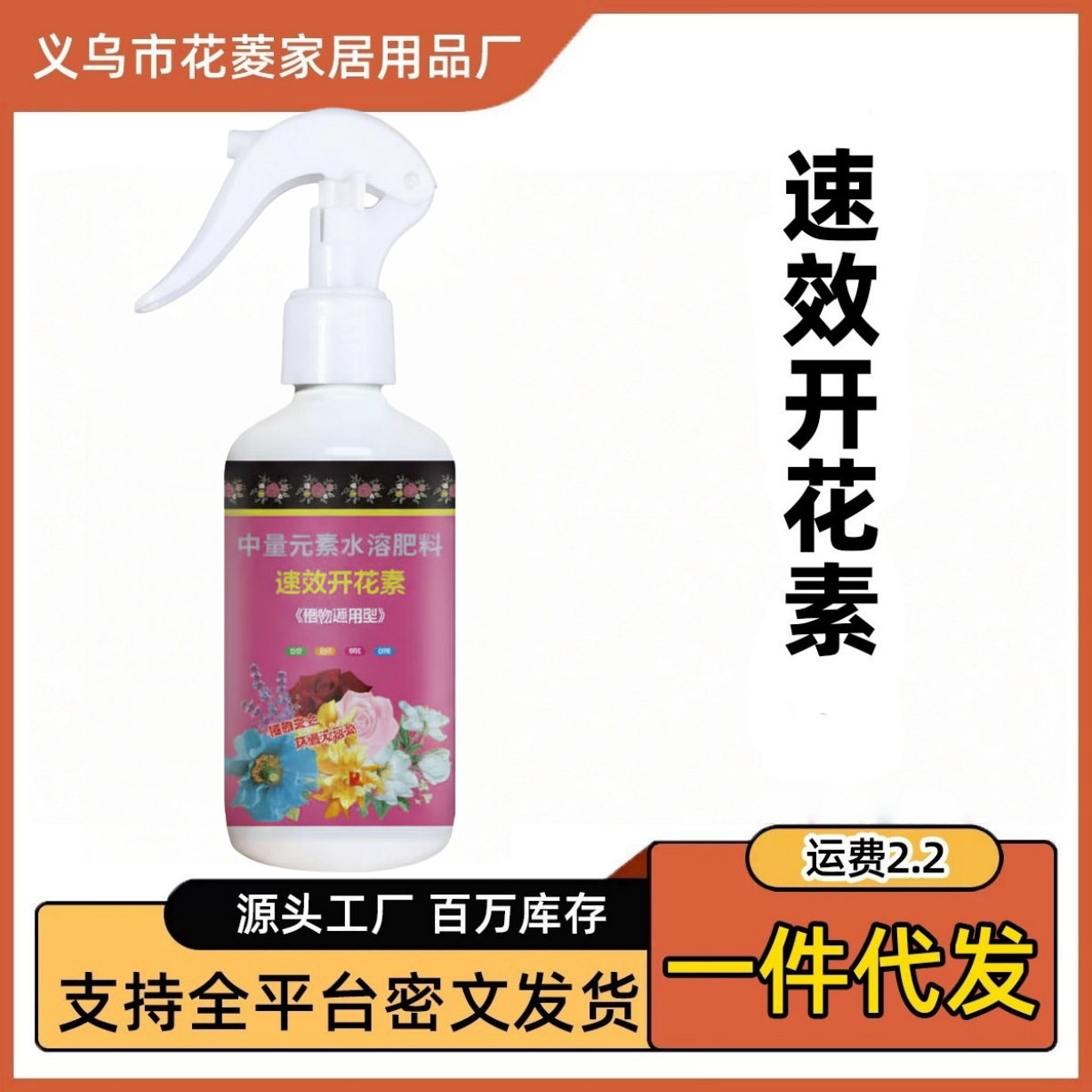 花术言速效开花素花卉即喷型营养液鲜花观花植物通用养花肥