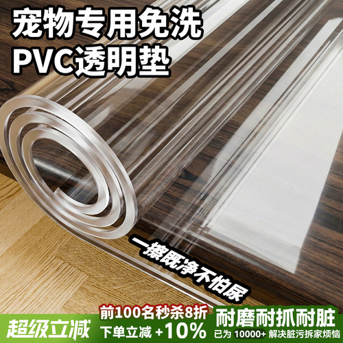 宠物地垫透明猫狗垫子围栏笼子专用可裁剪防水防滑耐脏耐抓防撕咬