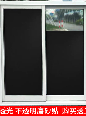 带胶黑色不透光不透明磨砂玻璃膜白色不透明防窥遮阳遮光窗户膜