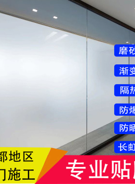 成都及周边玻璃膜上门贴膜施工
